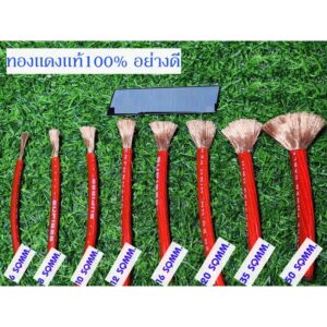 สายแบตทองแดงแท้